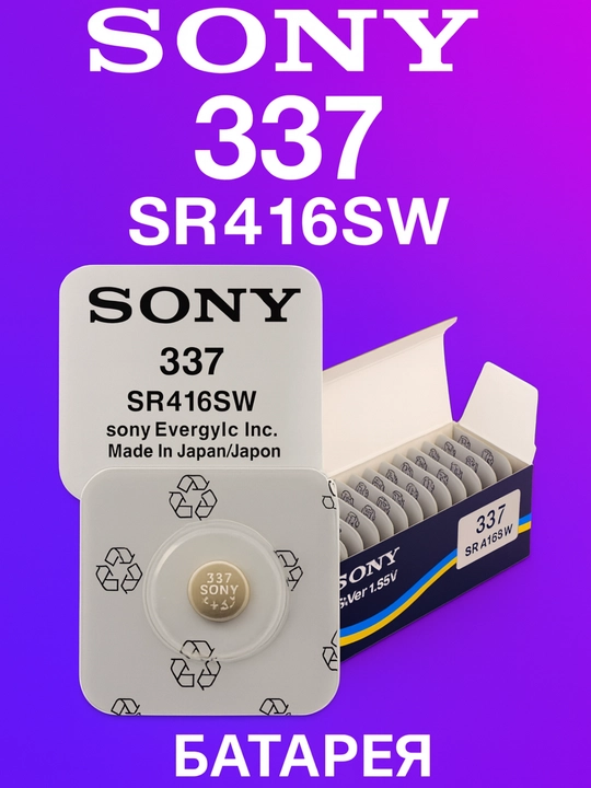 Mikroquloqchin uchun batareyasi, Sony 337 SR416SW, 10 dona - 