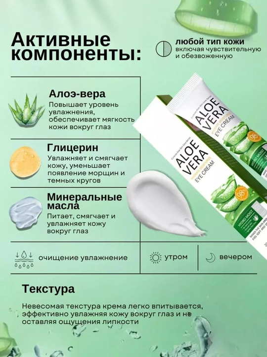 Крем для век Sadoer с алоэ вера, увлажняющий, от морщин, тёмных кругов и отеков, 20 г