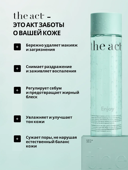 Miselyar suvi The Act, makiyajni olib tashlash uchun, bazaviy va muammoli teri uchun