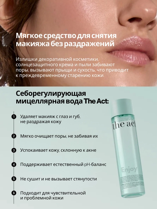 Miselyar suvi The Act, makiyajni olib tashlash uchun, bazaviy va muammoli teri uchun