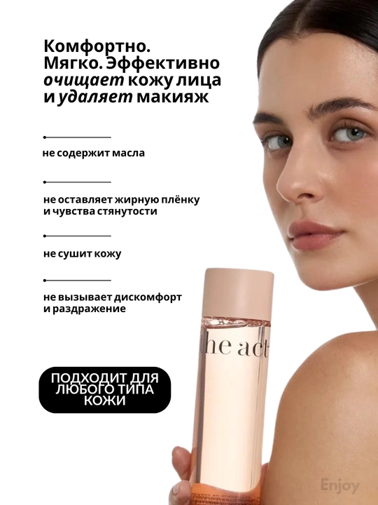 Miselyar suvi The Act, makiyajni olib tashlash uchun, bazaviy va muammoli teri uchun