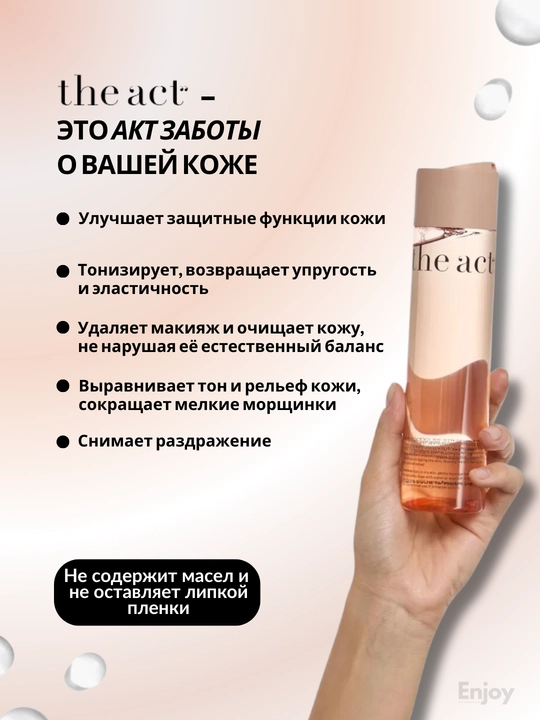 Miselyar suvi The Act, makiyajni olib tashlash uchun, bazaviy va muammoli teri uchun