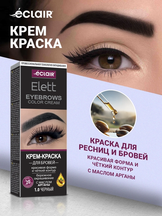 Ellet qosh va kiprik bo'yoqlari, 20 g, 1.0 qora - 