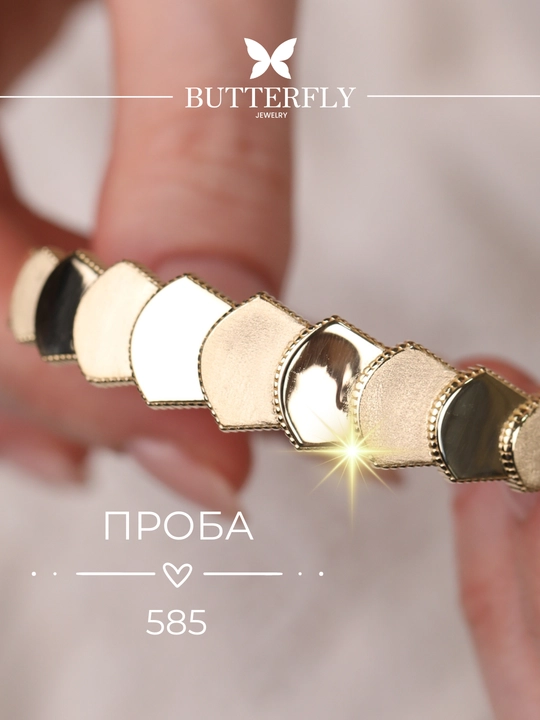 Ayollar va qizlar uchun oltin bilaguzuk,Model B53B,  9 gr, 585 probali,  BUTTERFLY