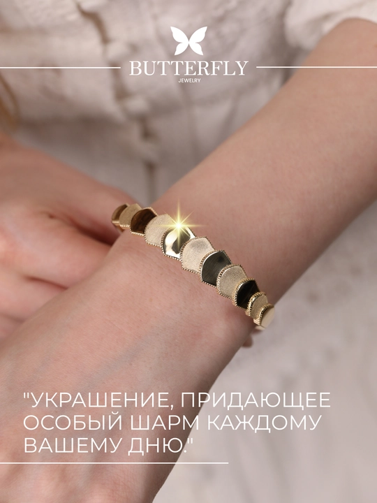 Ayollar va qizlar uchun oltin bilaguzuk,Model B53B,  9 gr, 585 probali,  BUTTERFLY - 