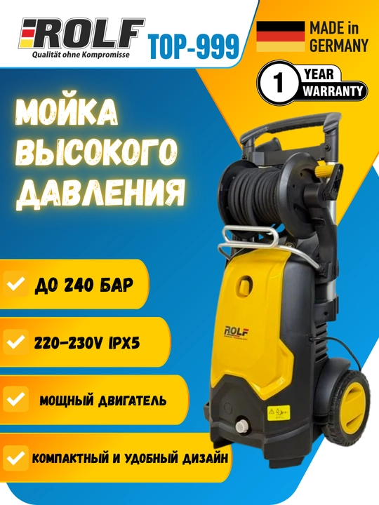 Аппарат мойки высокого давления ROLF TOP 999 - 