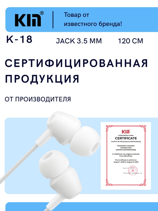 Наушники KIN K18 с микрофоном, проводные, 3.5 мм jack, кабель 1.2 м.