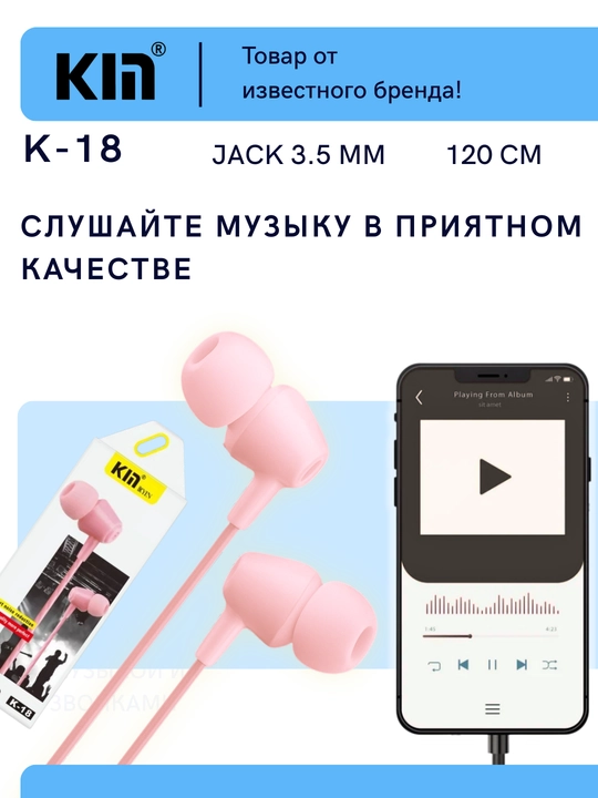 Наушники KIN K18 с микрофоном, проводные, 3.5 мм jack, кабель 1.2 м.