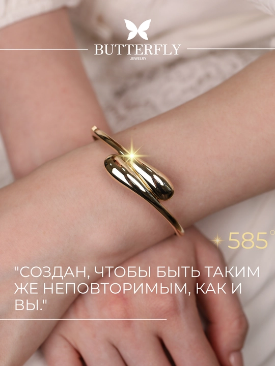 Ayollar va qizlar uchun oltin bilaguzuk,Model B65B,  8.41 gr, 585 probali,  BUTTERFLY - 