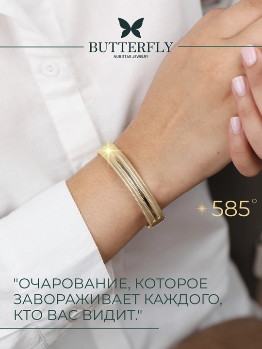 Ayollar va qizlar uchun oltin bilaguzuk,Model B67B,  16 gr, 585 probali,  BUTTERFLY - 
