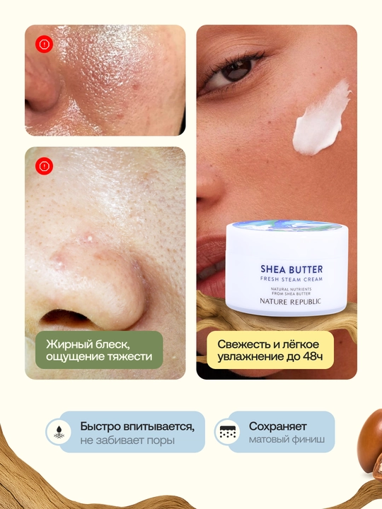 Освежающий крем для жирной и комбинированной кожи-Shea Butter Fresh Steam Cream, 100 мл