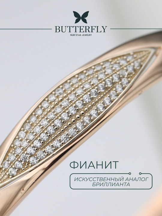 Ayollar va qizlar uchun oltin bilaguzuk, Model B75B, 8.86 gr, 585 probali, BUTTERFLY