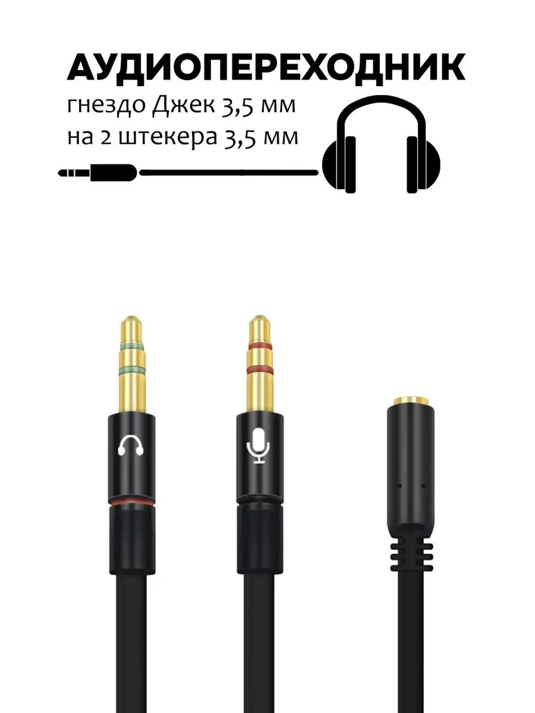  Audio-splittеr tarmoqlagich  3.5 mm (kirish) → 2x3.5 mm (chiqish) va aksincha  - 