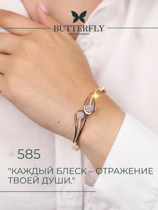 Ayollar va qizlar uchun oltin bilaguzuk, Model B76B, 8.85 gr, 585 probali, BUTTERFLY - 