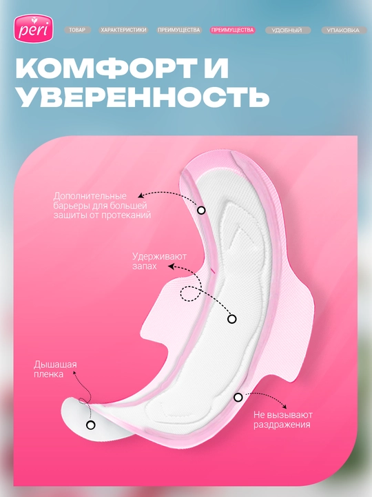 NEW Peri  Neo soft normal, 8 штук