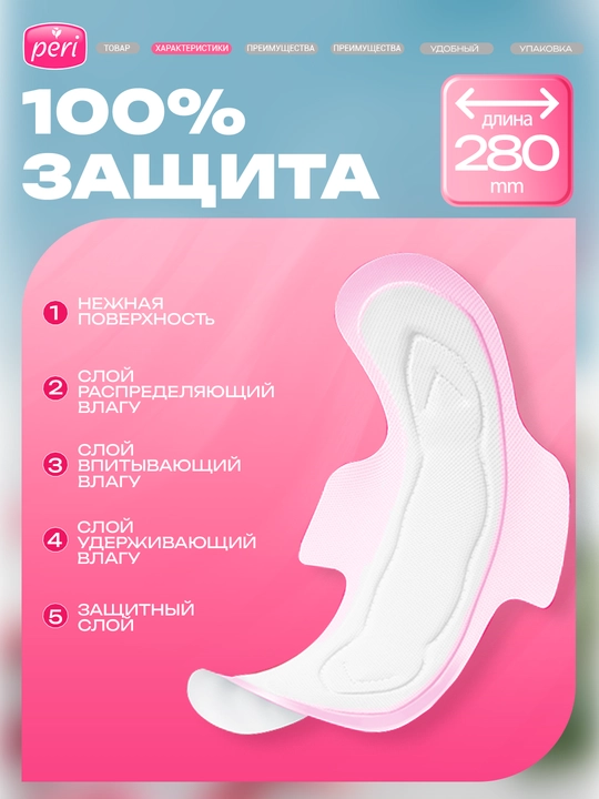 NEW Peri  Neo soft normal, 8 штук