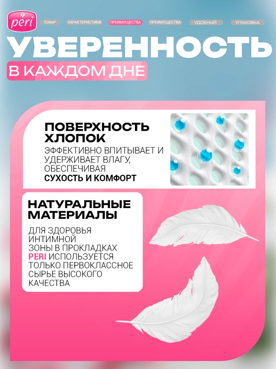 NEW Peri  Neo soft normal, 8 штук