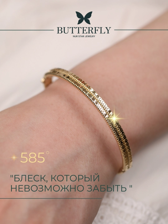 Ayollar va qizlar uchun oltin bilaguzuk,Model B77B,  9.10 gr, 585 probali,  BUTTERFLY
