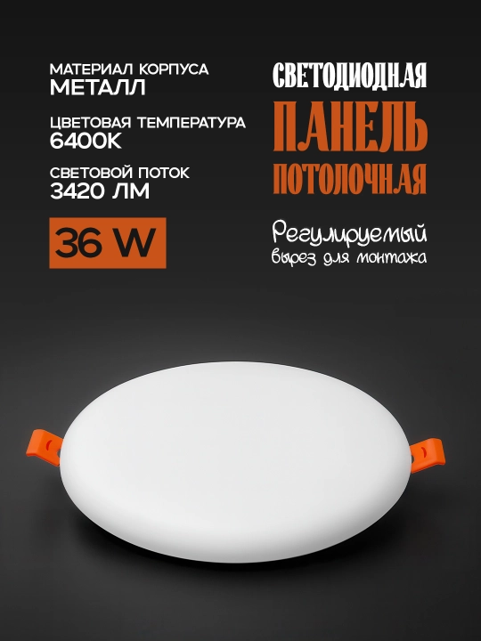 STELLA LED ichki o‘rnatiladigan shift chirog‘i, 9W, 18W, 36W, 48W, 7000K - 