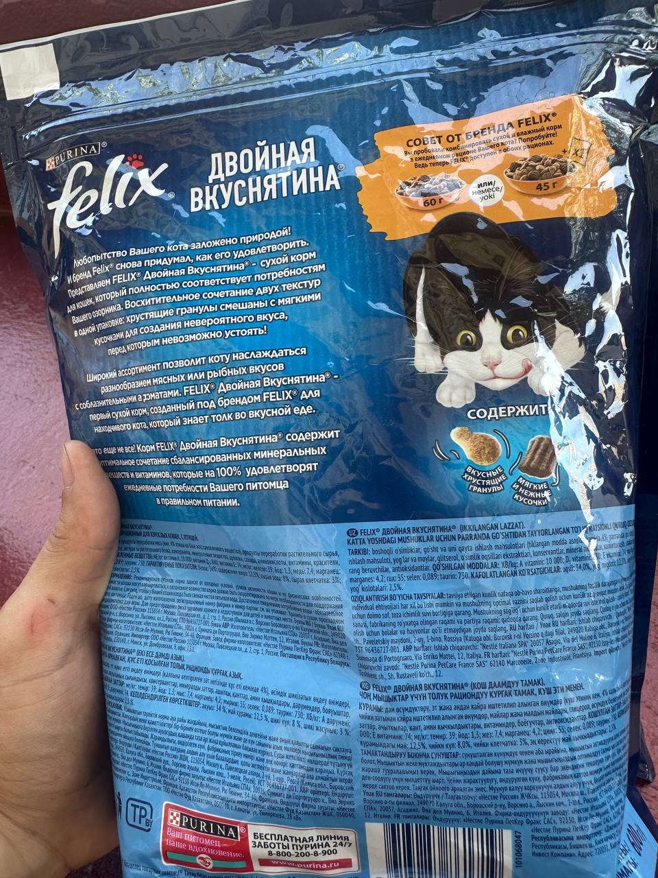 Felix Ikki barobar mazali mushuklar uchun nam ovqat, parranda go'shti bilan, 600 gr