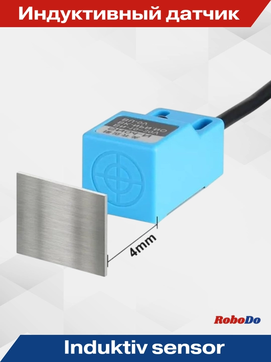 Индуктивный безконтактный концевой переключатель Rourck SN04-N/SN04-P
