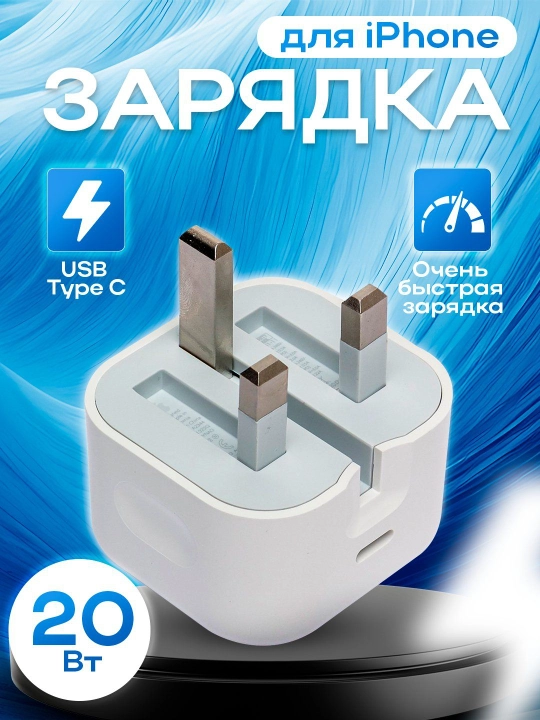 Зарядка для iPhone, быстрое зарядное устройство для айфон, 20 Вт, Type-C, Lightning - 