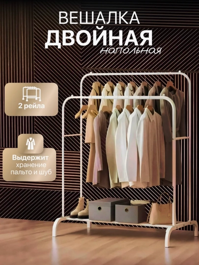 Металлическая, напольная вешалка, для одежды, с обувницей, на колесиках, шкаф, комод, цветная — GRATECH-НАПВЕШЕЛКА-БЕЛЫЙ-1 труба