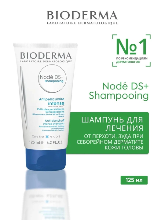 NODE DS+ шампунь для избавления от перхоти, 125 мл - 