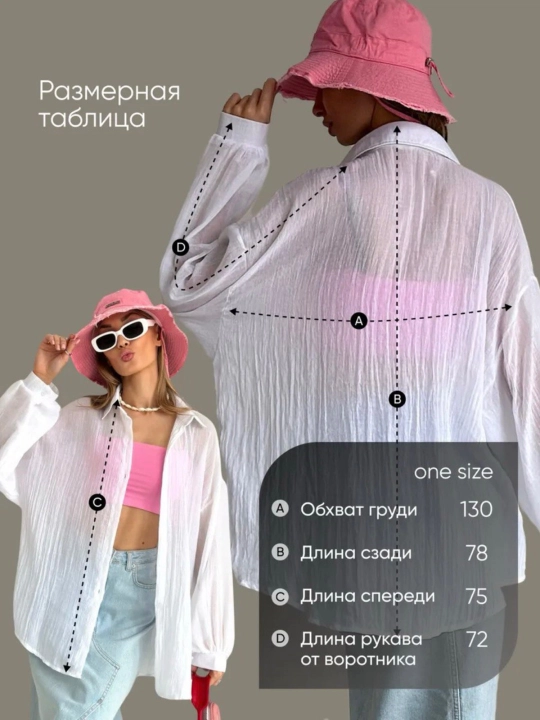 Katta o'lchamli shaffof, yozgi ko'ylak