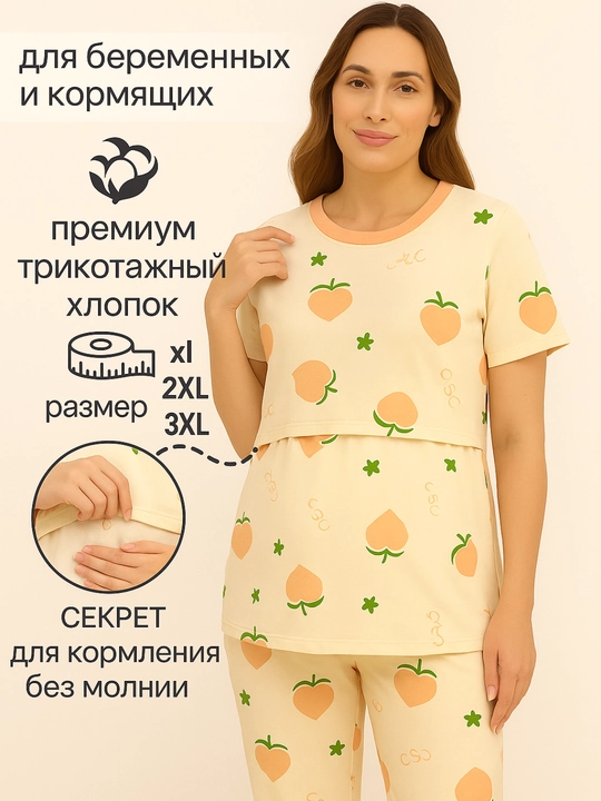 Пижамы для беременных и кормящих мам, для роддома
