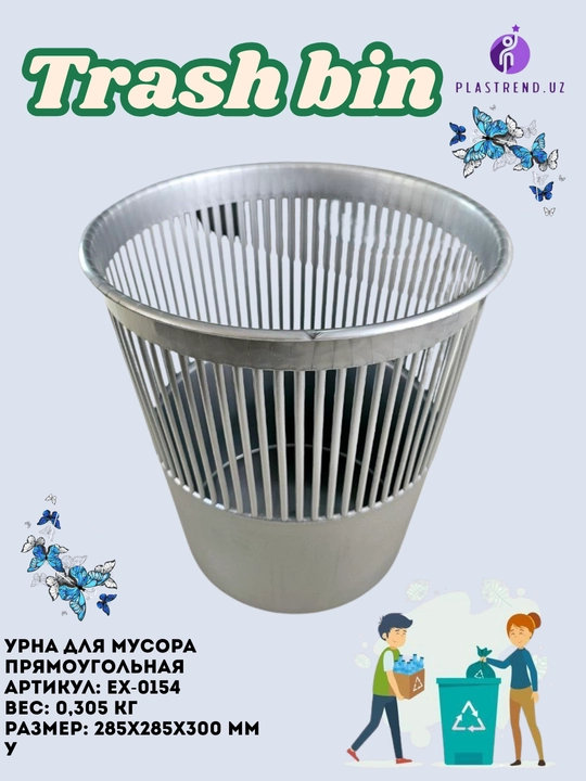 Урна для мусора круглая - 