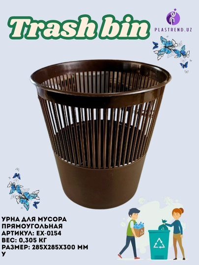 Урна для мусора круглая - 
