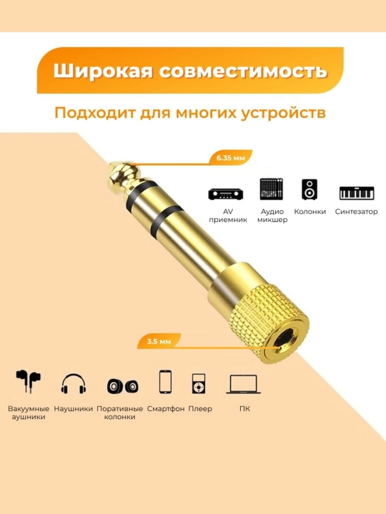 🎧 3.5 mm (Mini Jack) → 6.3 mm (Jack) stereo adapter