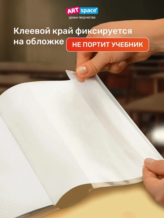 Обложка для учебников, с 1 по 11 класс