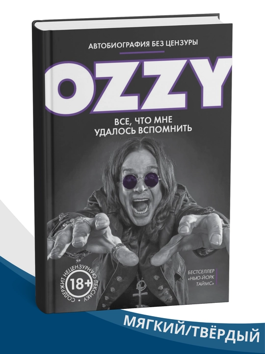 Ozzi, senzurasiz avtobiografiya - 