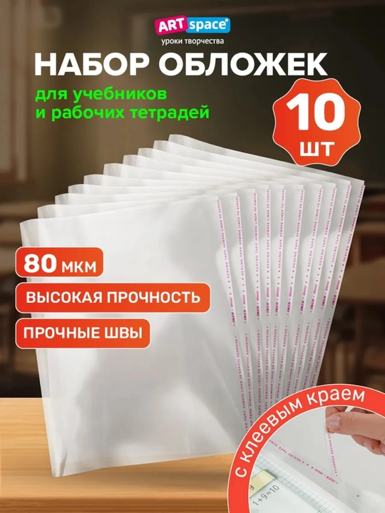 Обложка для учебников, с 1 по 11 класс