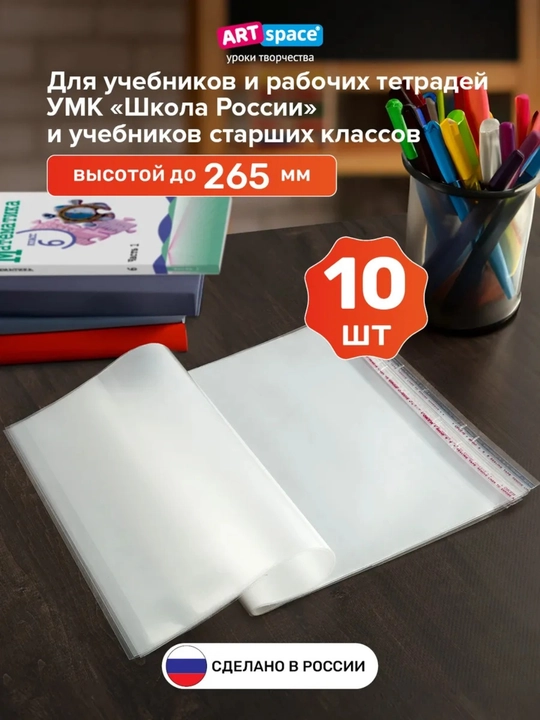 Обложка для учебников, с 1 по 11 класс