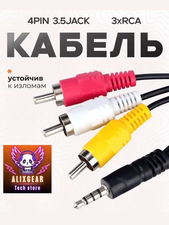 AUX audio kabel 3.5 mm → 3xRCA (stereo+video), 1.5 metr - 
