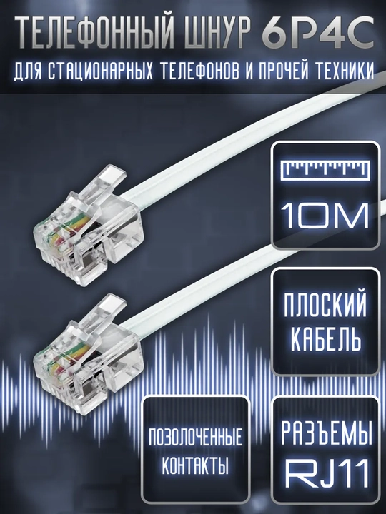 RJ-11 (6P4C) telefon kabeli - 