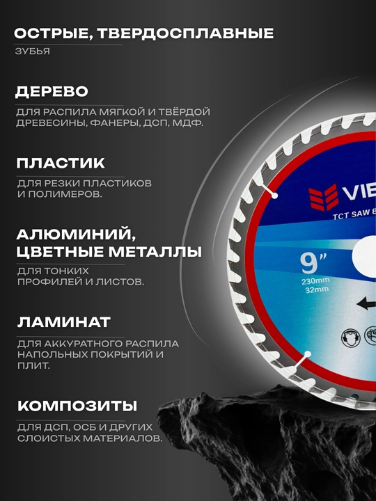 Pichoqli arralash disk VIBRO 230mm, 40 tishli, yog‘och va ko‘p materiallar uchun 
