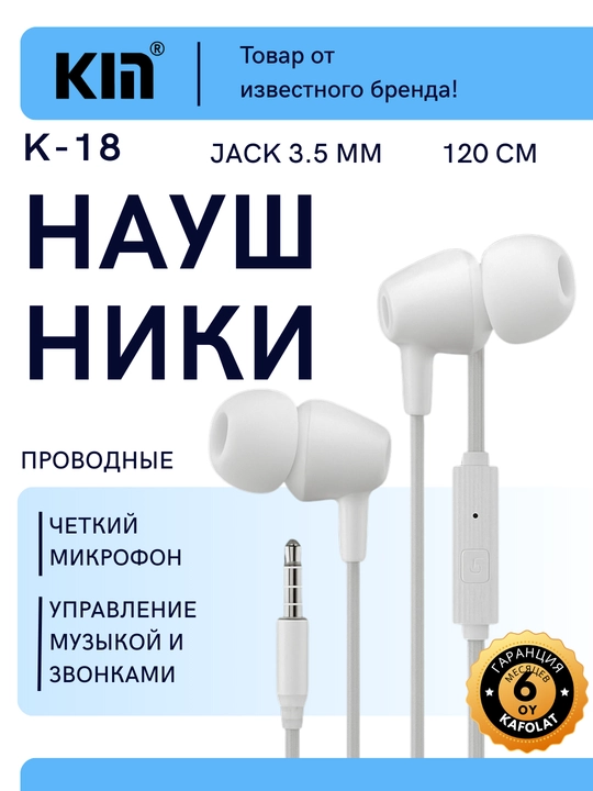 Наушники KIN K18 с микрофоном, проводные, 3.5 мм jack, кабель 1.2 м. - 
