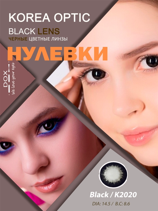 K2020 BLACK -10.00 Контактные линзы для зрения, черные, BC 8.6, DIA 14.5, 12 месяцев - 