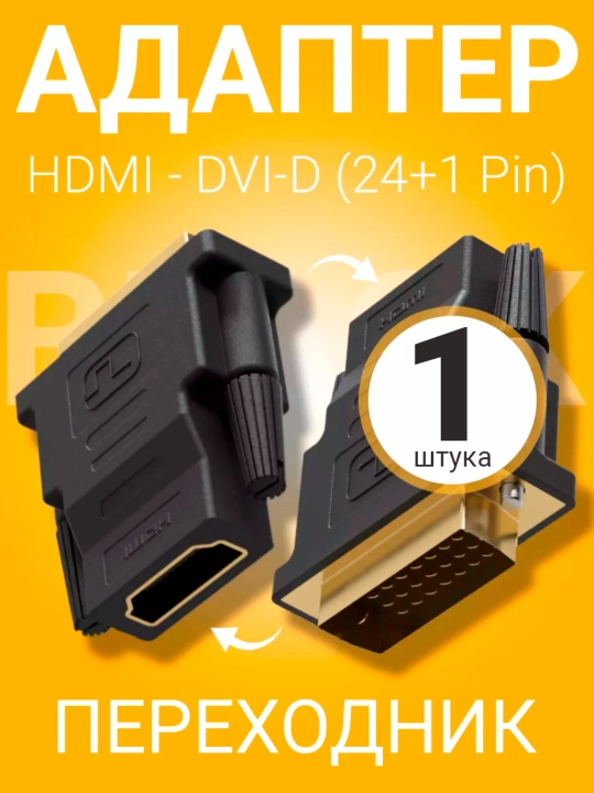 HDMI (VGA) → DVI (24+1)(24+5) adapter (ikki tomonlama), - 