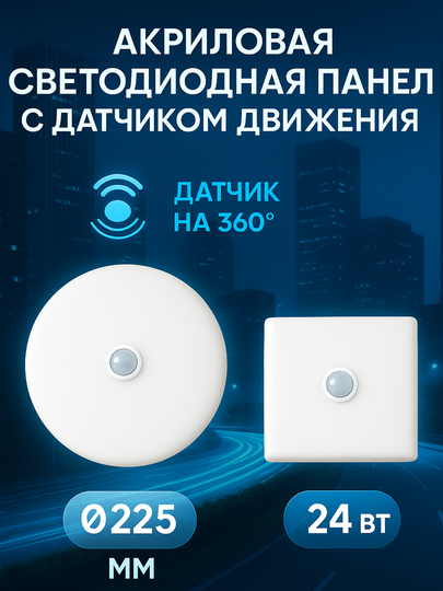 Harakat sensoriga ega akril LED panel