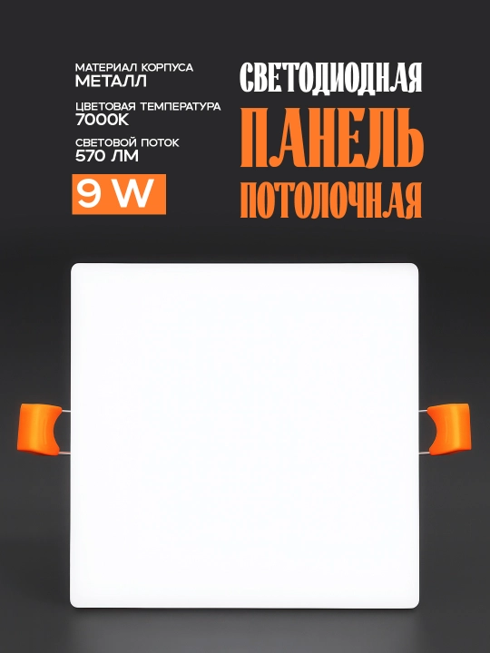 STELLA/SQ LED ichki o‘rnatiladigan shift chirog‘i, 9W, 18W, 7000K - 