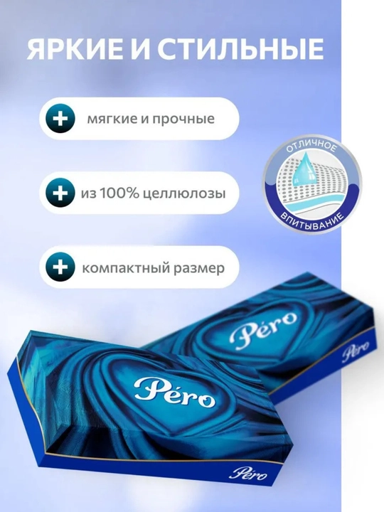 Бумажные салфетки "PERO" в коробочной упаковке 100 шт