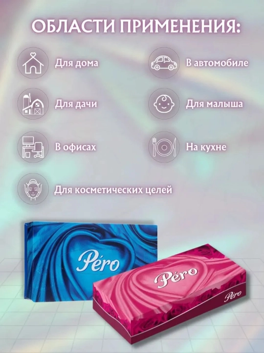 Бумажные салфетки "PERO" в коробочной упаковке 100 шт