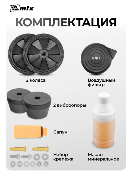 Компрессор воздушный MTX DC1500L/50, 1.5 кВт, 50 л, 210 л/мин, 58018