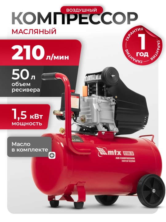 MTX DC1500L/50 havo kompressori, 1.5 kVt, 50 litr, 210 litr/min, 58018 - 