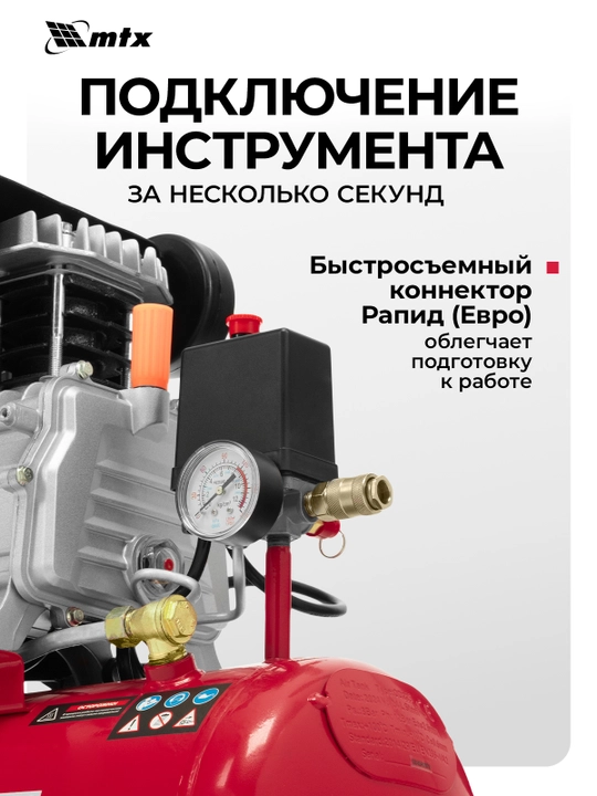 Компрессор воздушный MTX DC1500L/50, 1.5 кВт, 50 л, 210 л/мин, 58018